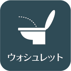 ウォシュレット